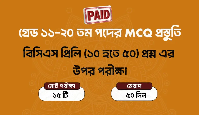BCS MCQ -1