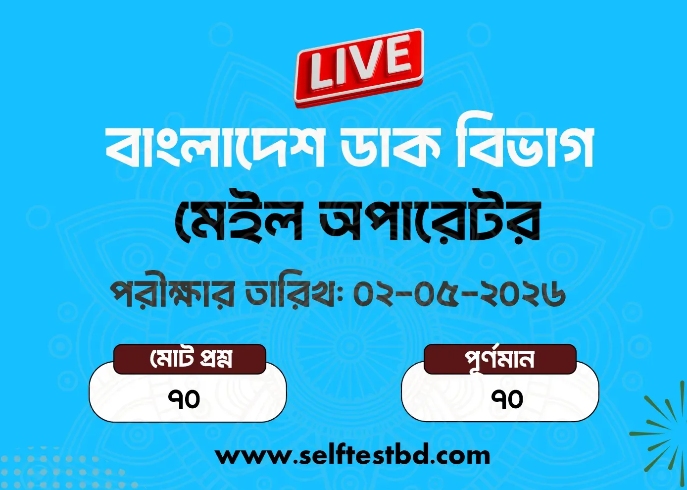 বাংলাদেশ ডাক বিভাগ