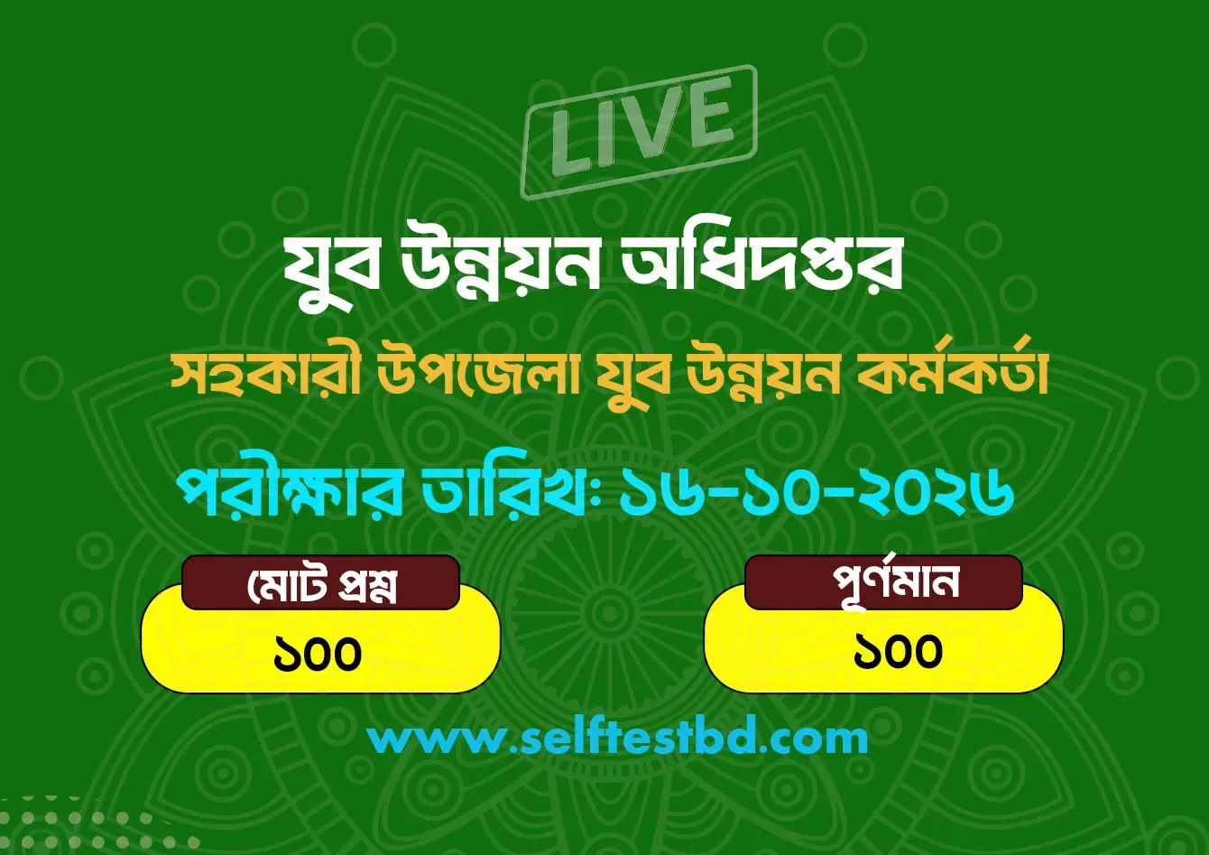 যুব উন্নয়ন অধিদপ্তর